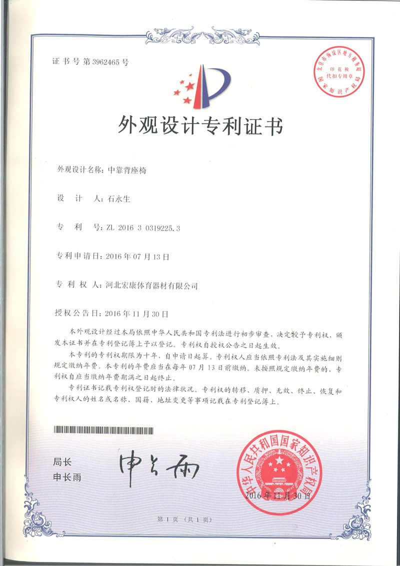外观设计专利证书